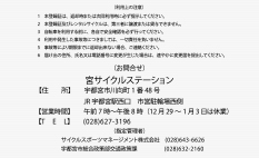 会員証裏面